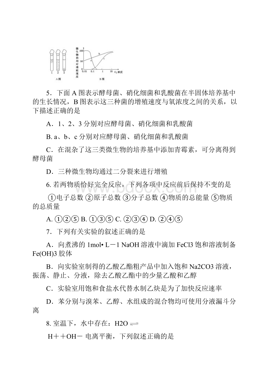 贵州省五校联盟届高三第四次联考理综试题.docx_第3页