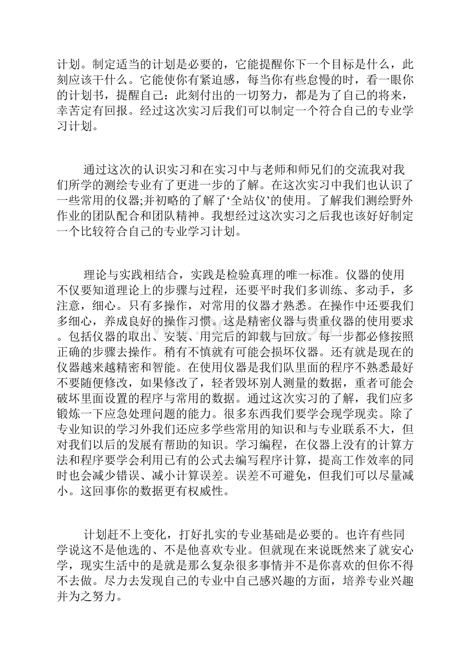 关于机械实习总结四篇.docx_第2页