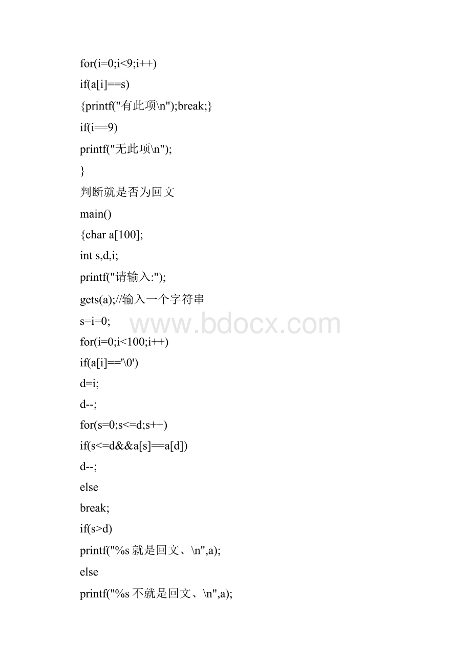 C语言数组实例.docx_第3页