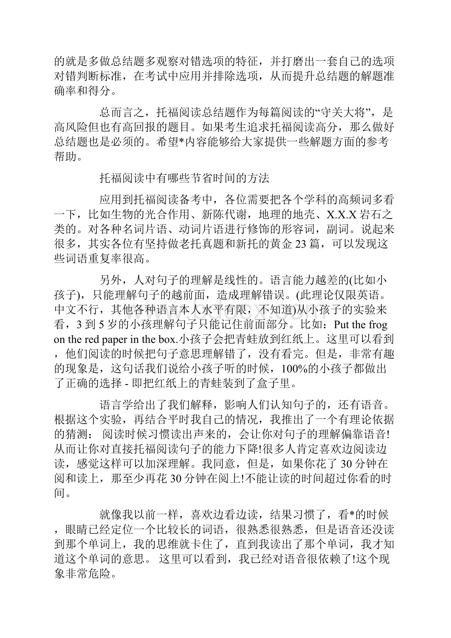 托福阅读总结题解题技巧思路讲解.docx_第3页