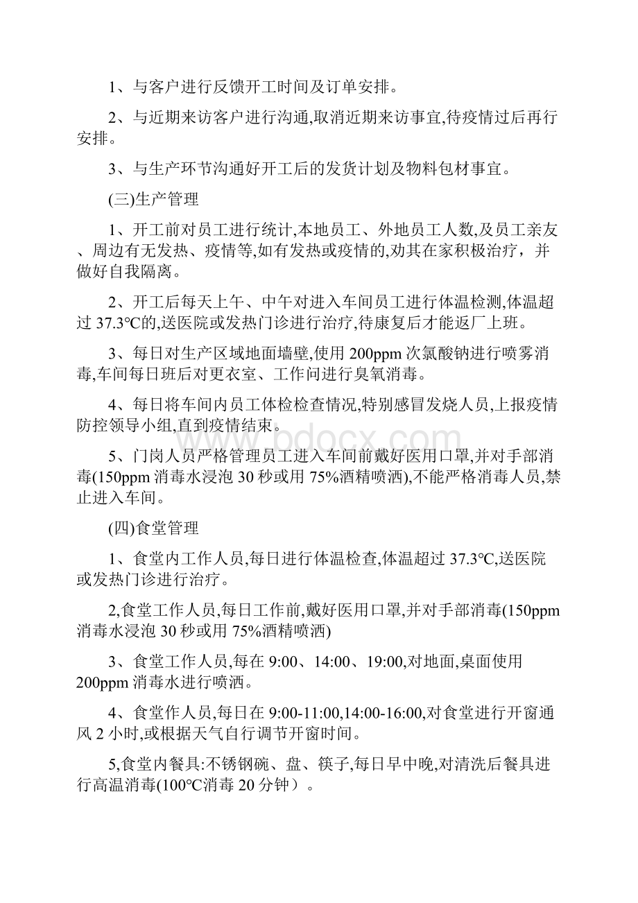 企业疫情防控应急预案范本.docx_第2页