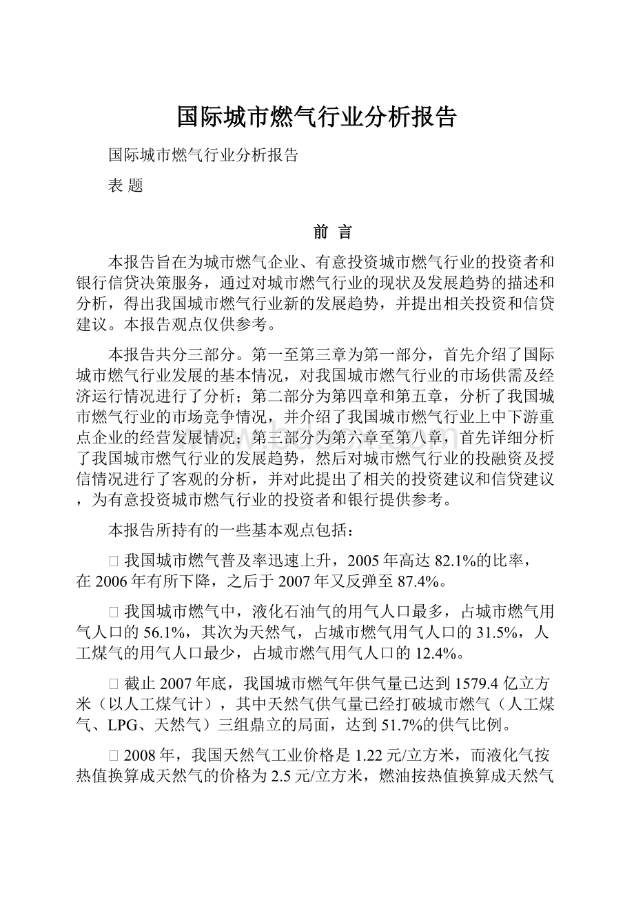 国际城市燃气行业分析报告.docx