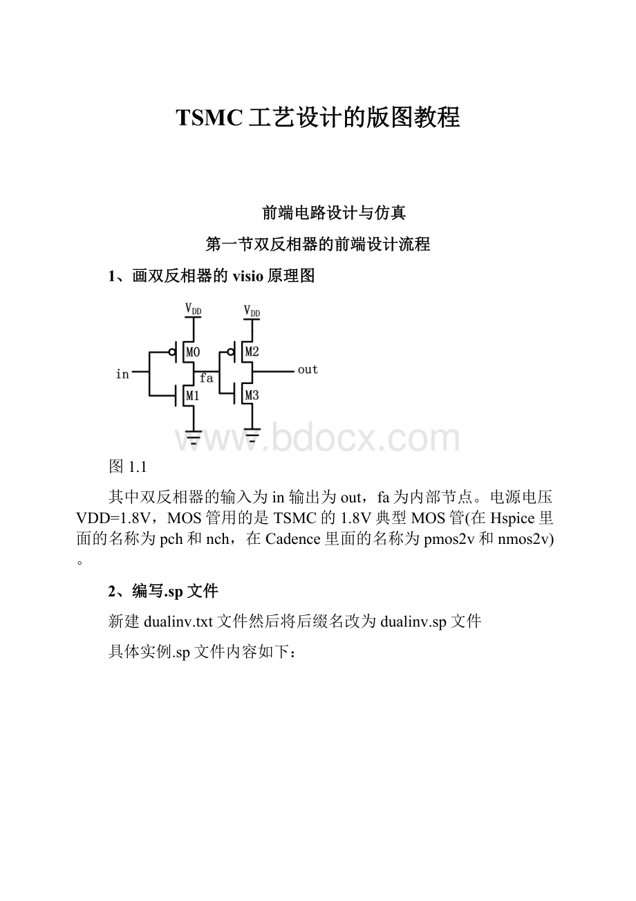 TSMC工艺设计的版图教程.docx_第1页