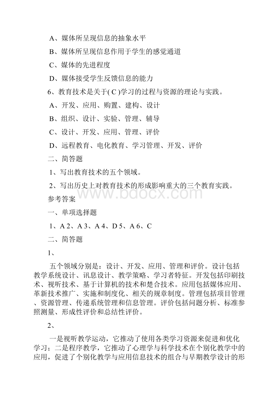 信息技术与教育技术2期末复习指导及考试说明.docx_第2页