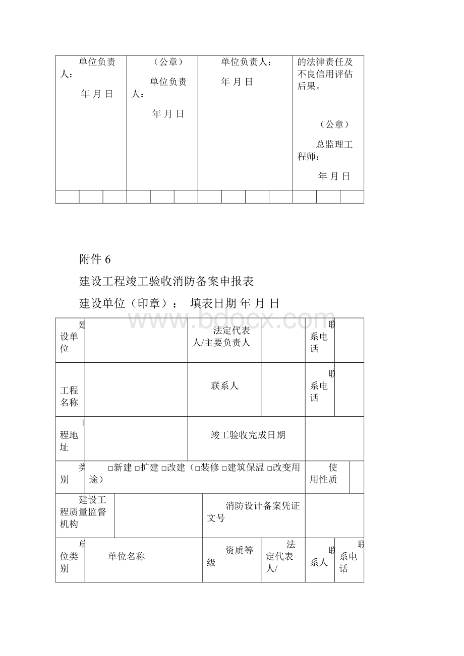 消防工程竣工验收表格1doc.docx_第2页