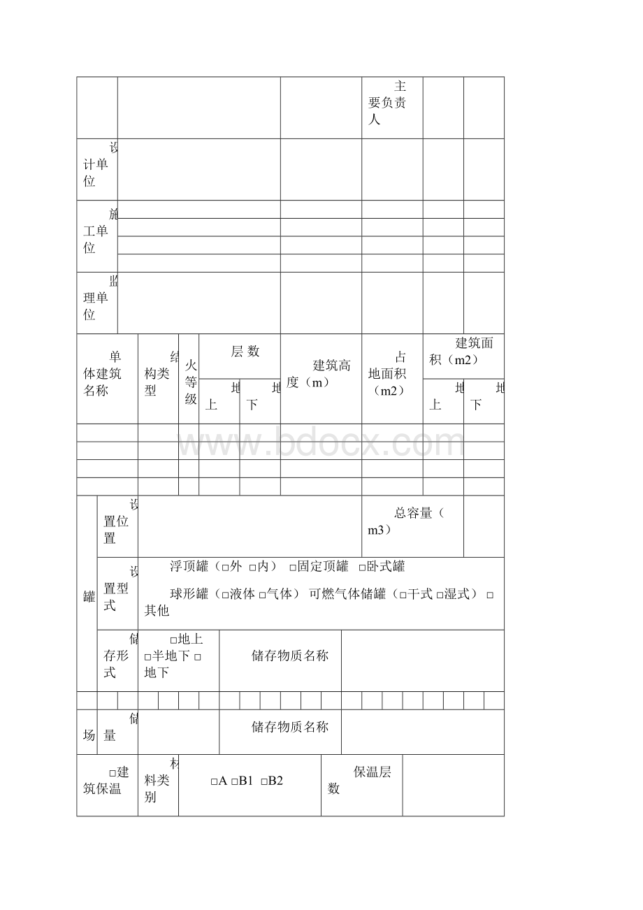 消防工程竣工验收表格1doc.docx_第3页