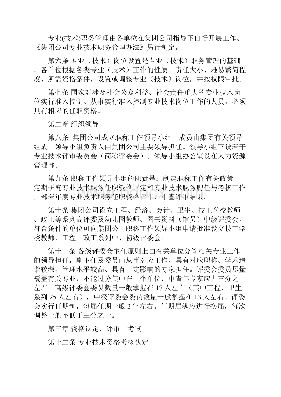 中煤集团职称评定管理办法.docx_第3页