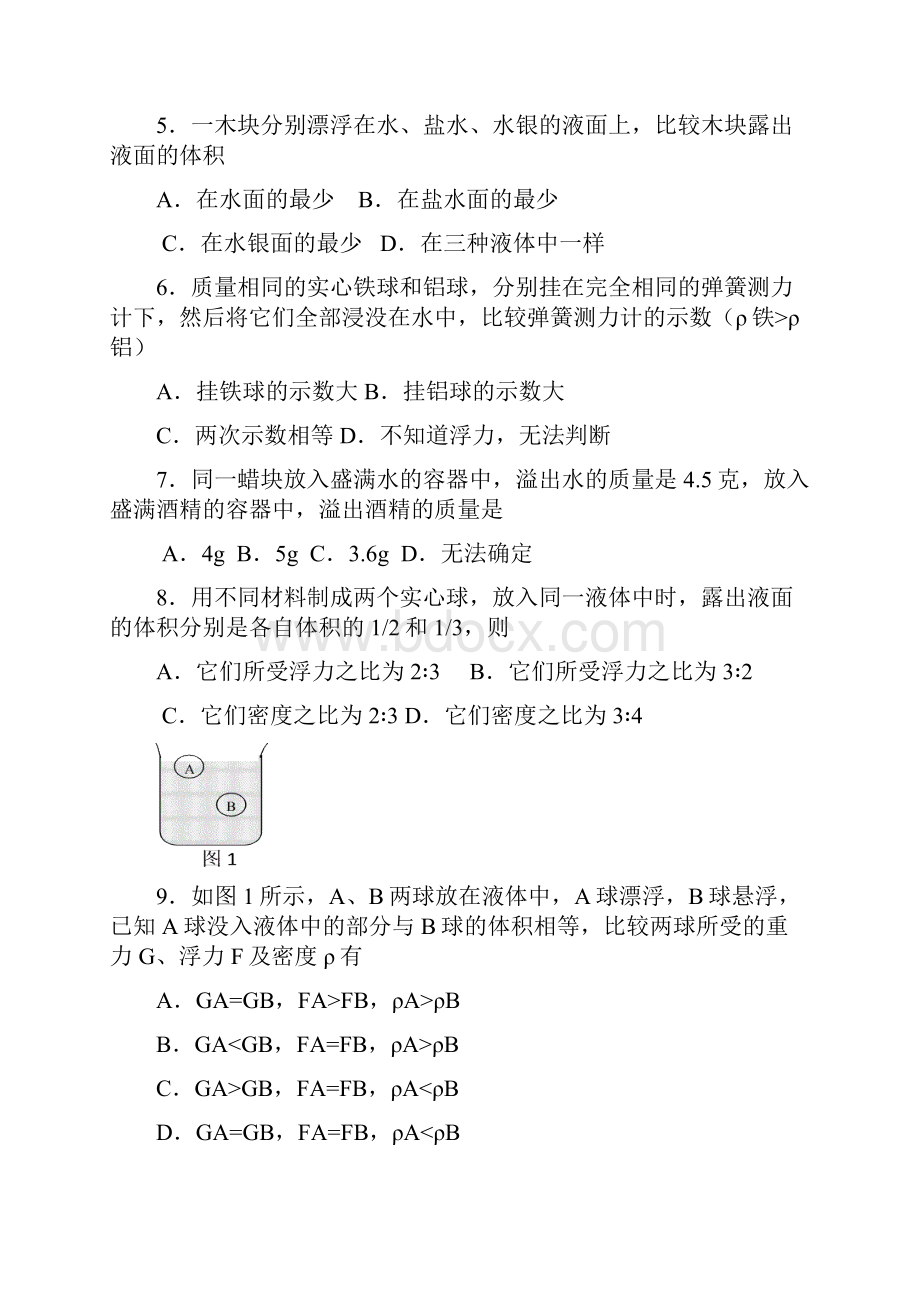 北京市西城区重点中学初三物理中考复习单元测试浮力部分 含答案.docx_第2页