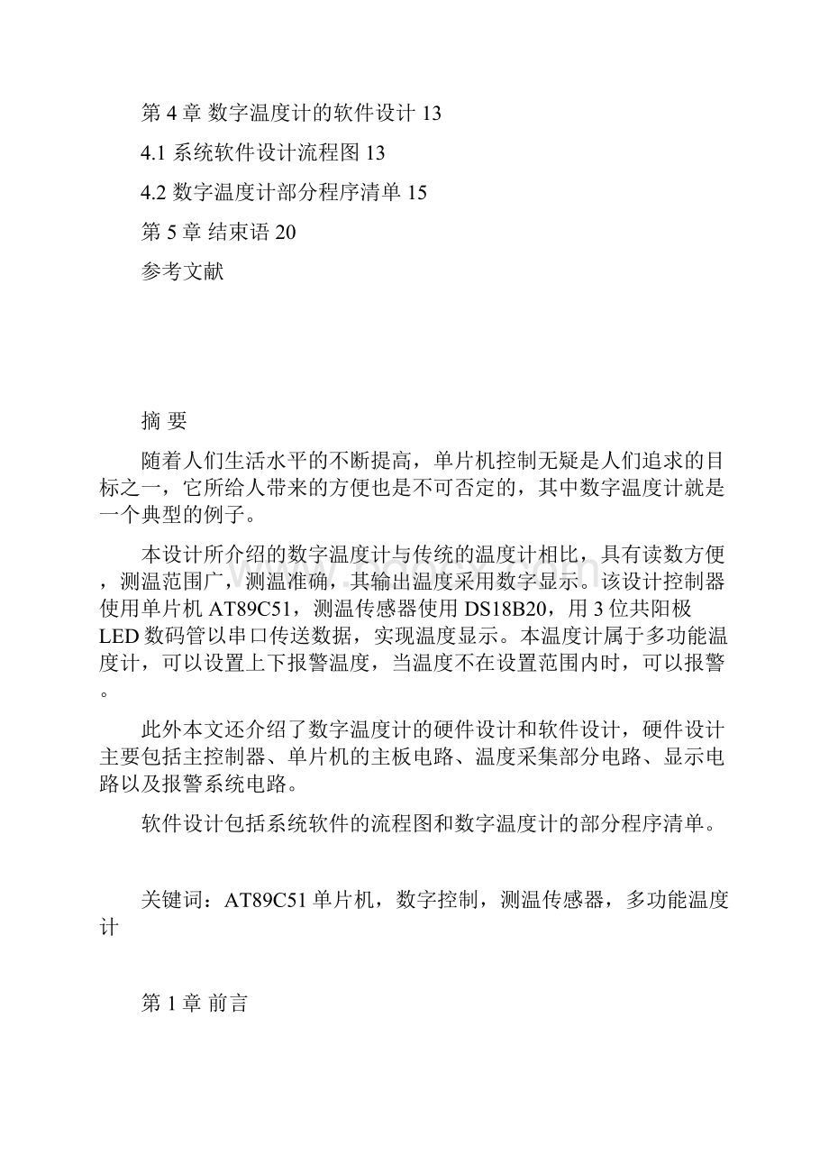 实用基于AT89C51的数字温度计的设计与实现可行性方案.docx_第2页