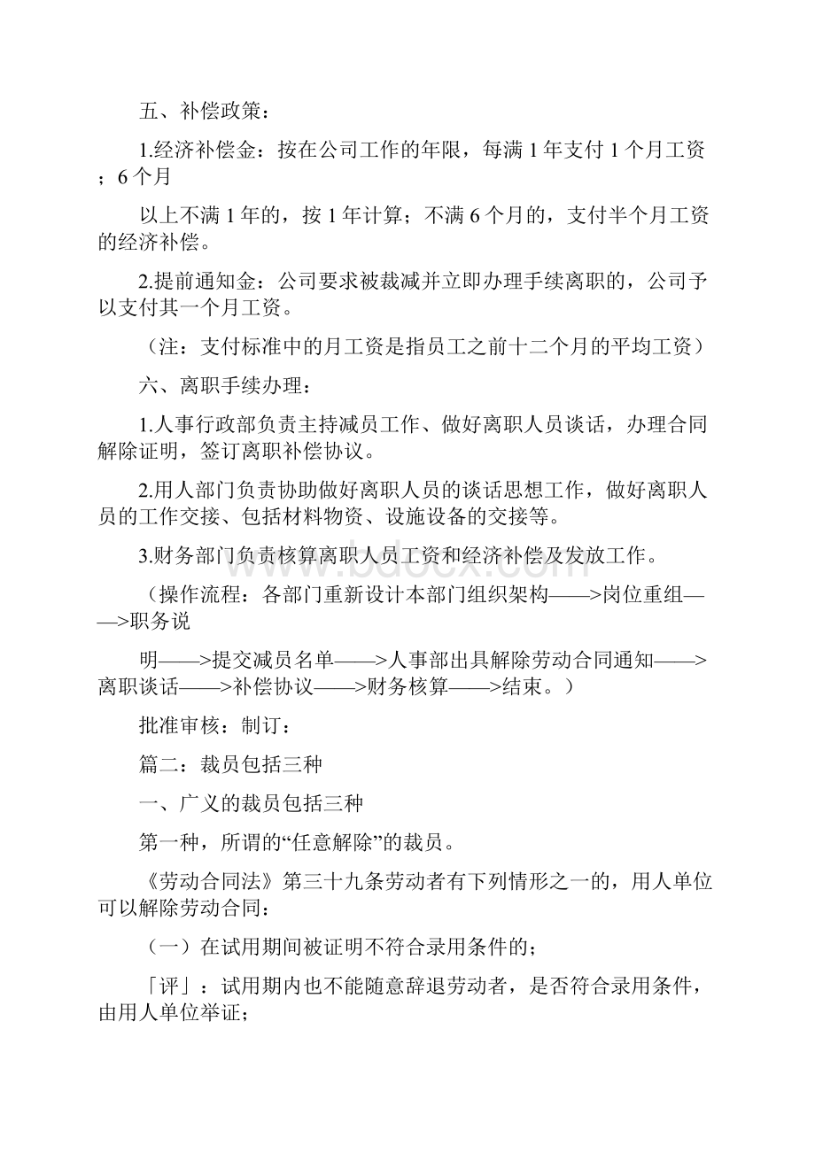 裁员协议书.docx_第2页