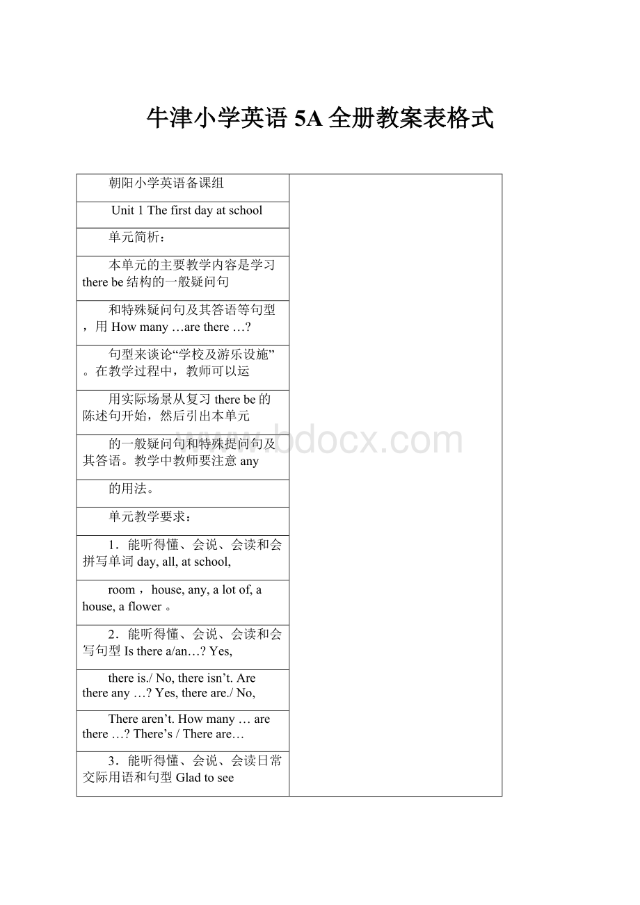 牛津小学英语5A全册教案表格式.docx