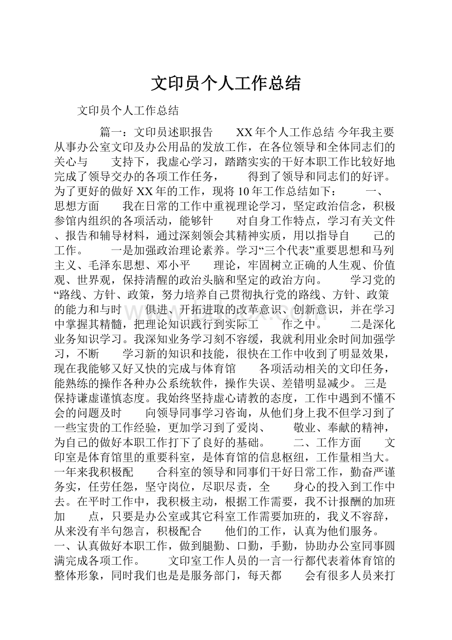 文印员个人工作总结.docx