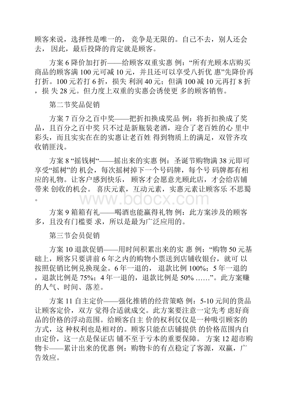 史上最全创意促销方案.docx_第2页