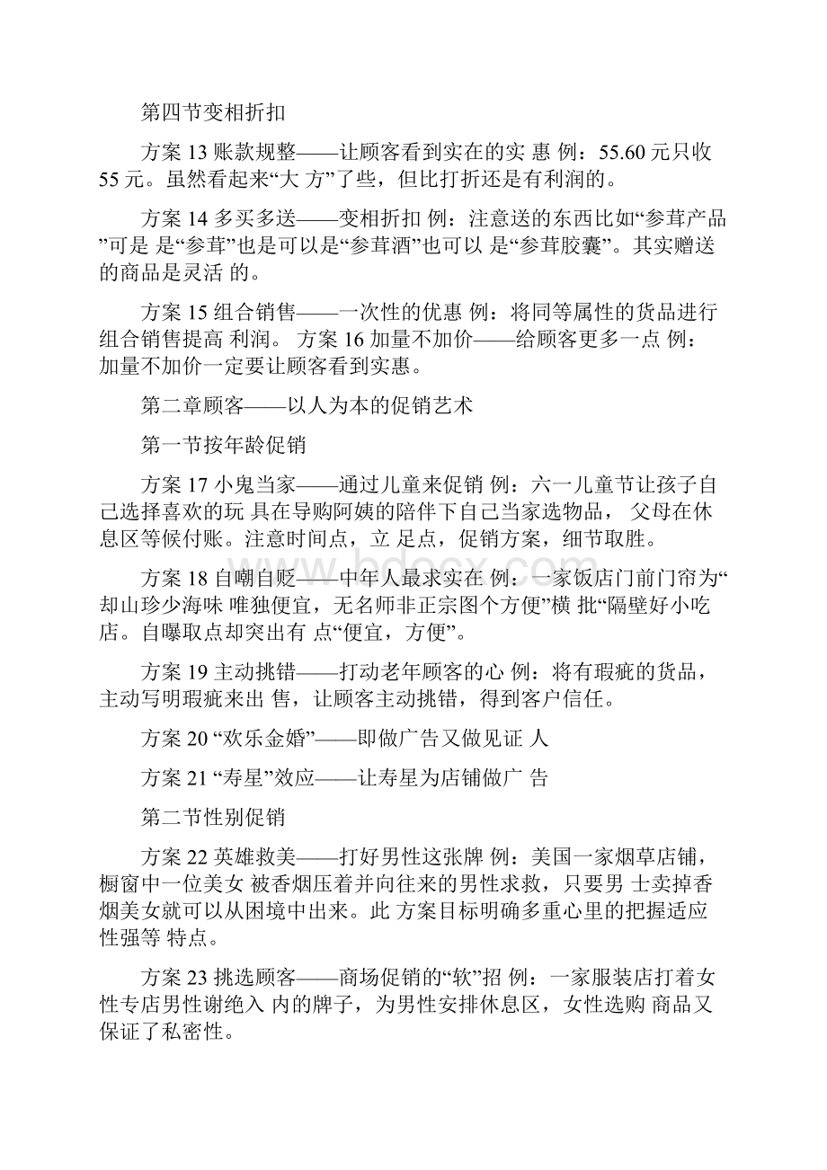 史上最全创意促销方案.docx_第3页