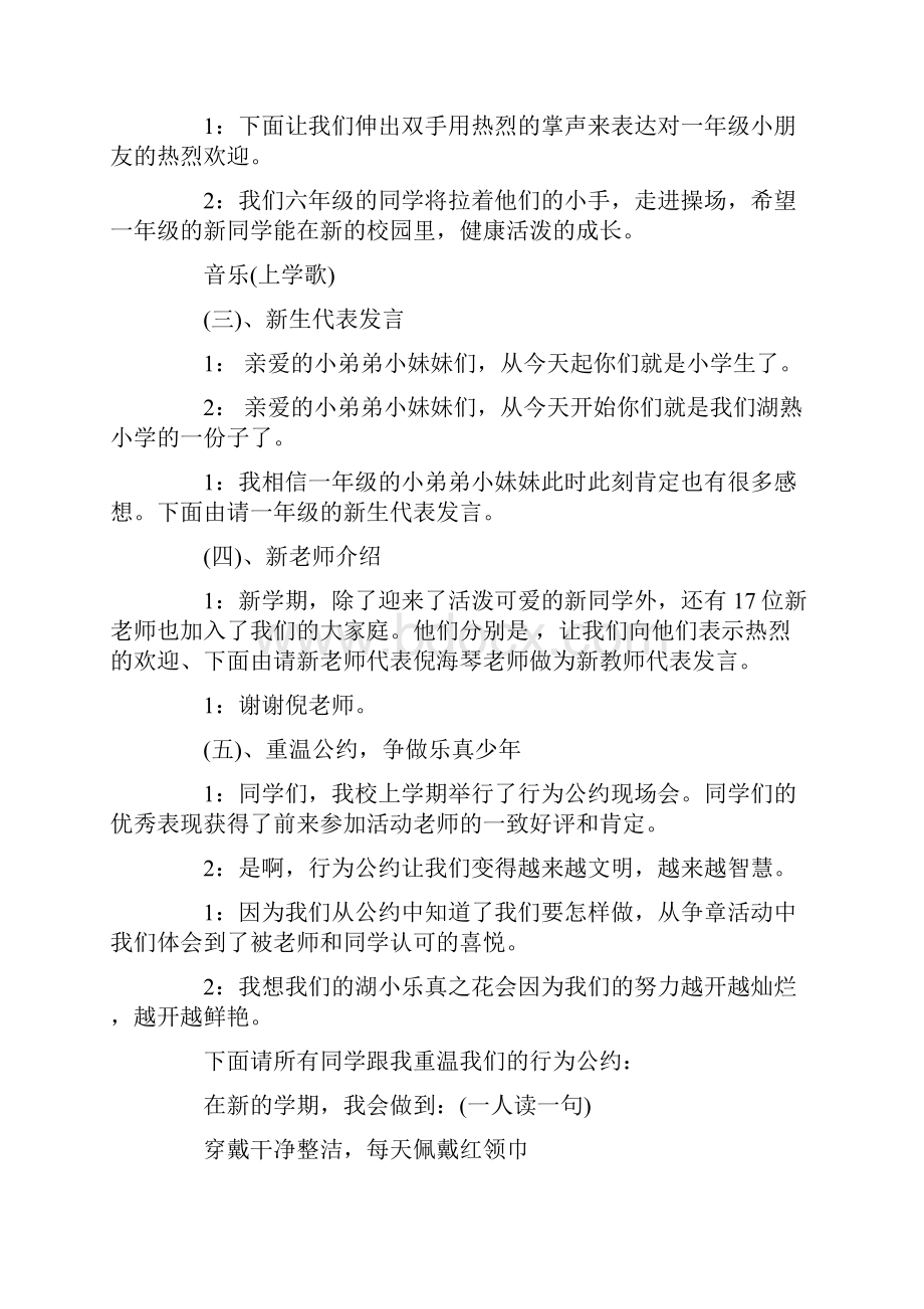 秋季开学活动策划方案.docx_第3页