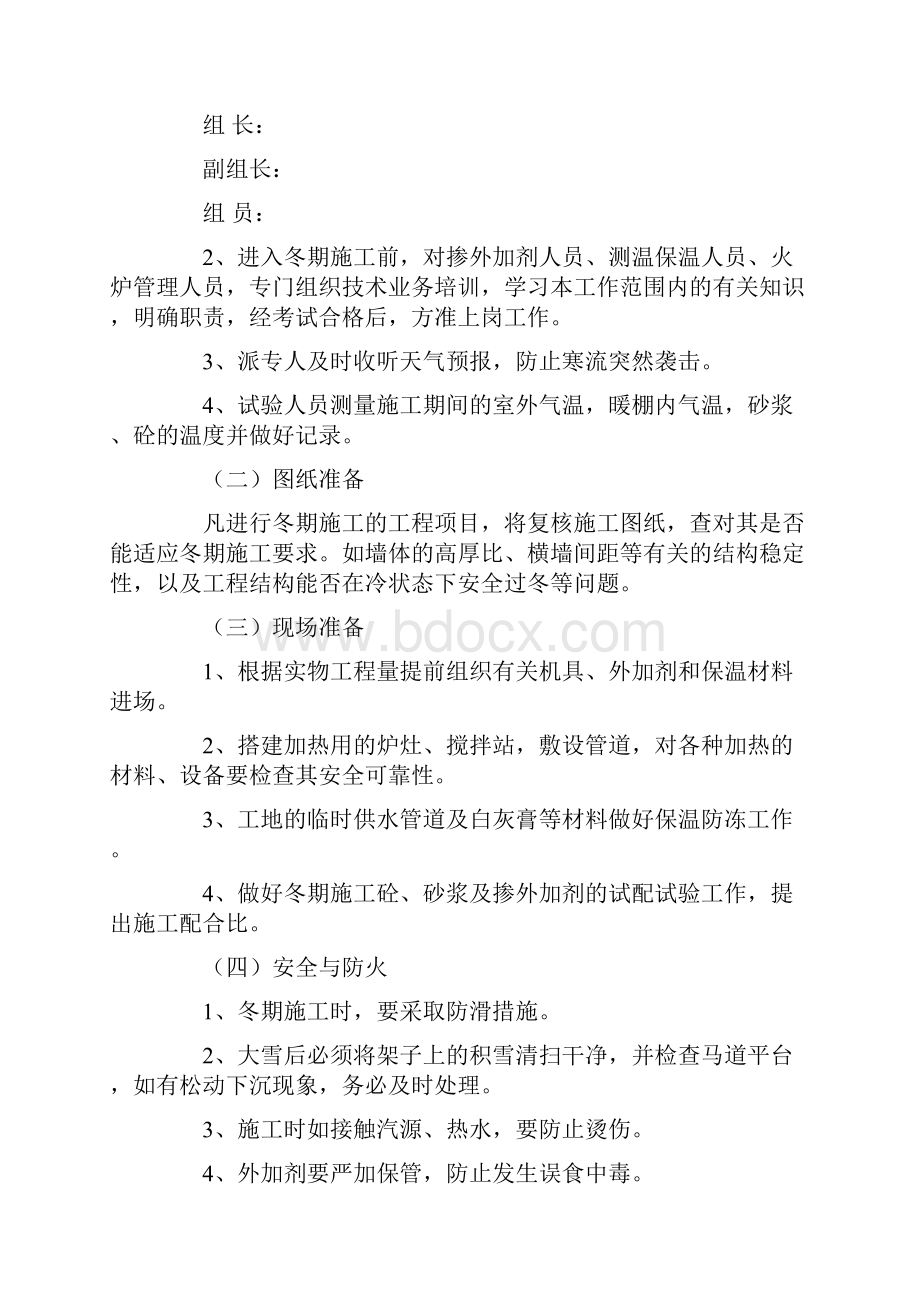 外墙抹灰冬季施工方案标准版本.docx_第2页