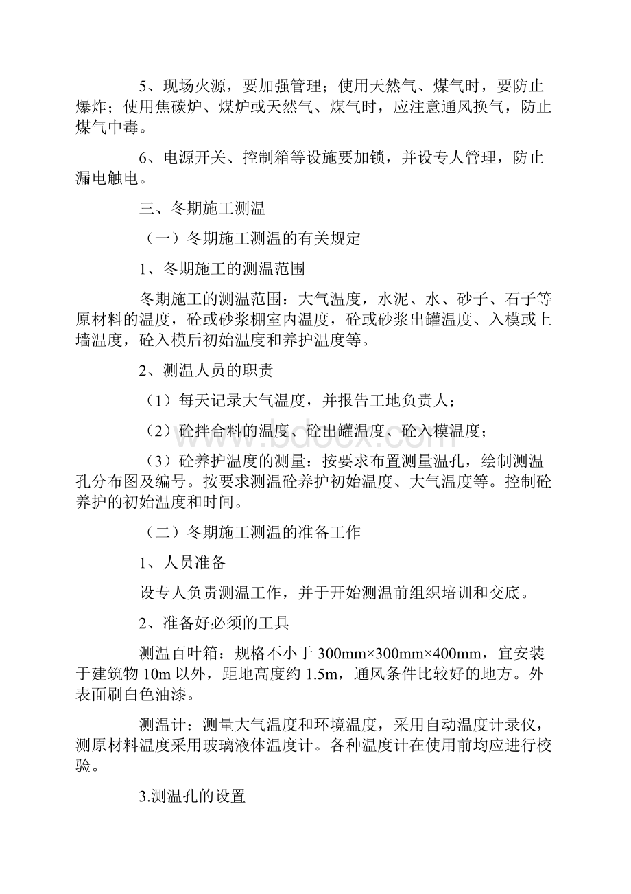 外墙抹灰冬季施工方案标准版本.docx_第3页