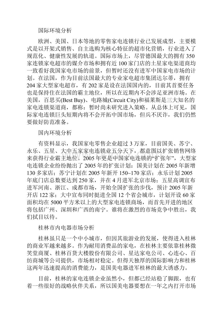 广西桂林市国美电器圣诞狂欢促销活动策划案修订稿.docx_第3页