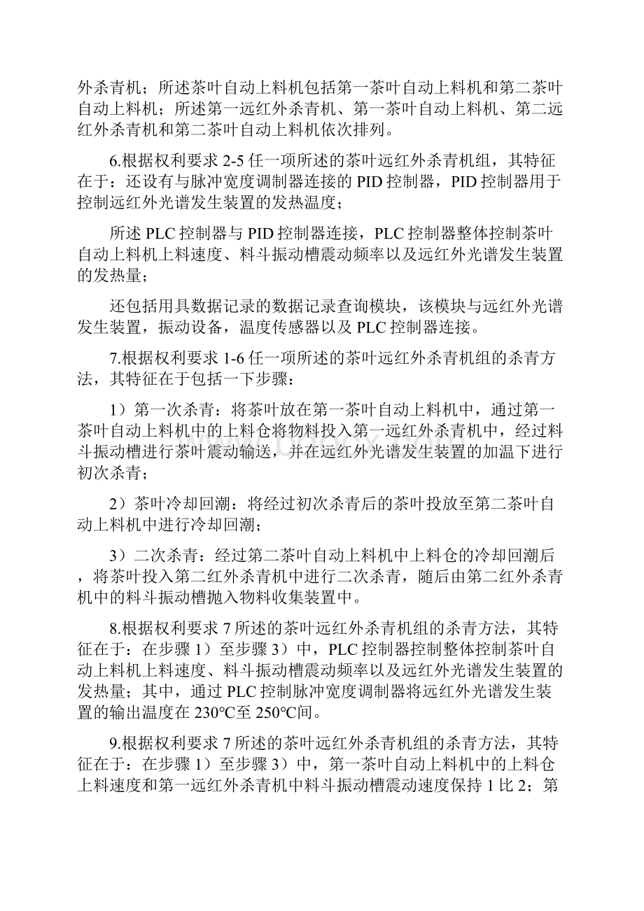 远红外连续杀青的控制方式课案.docx_第2页