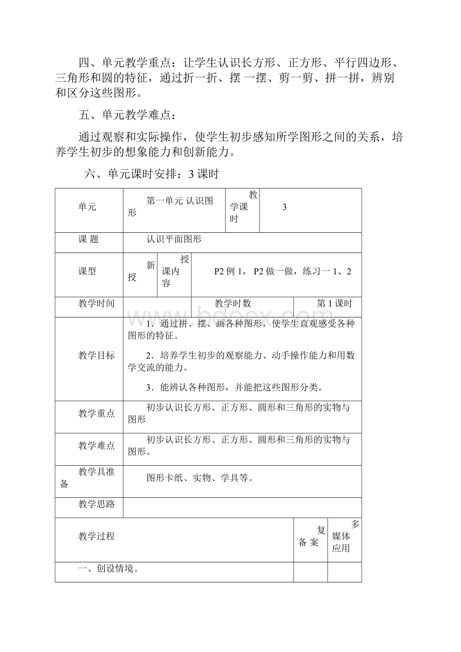 一年级数学下册教案.docx_第2页