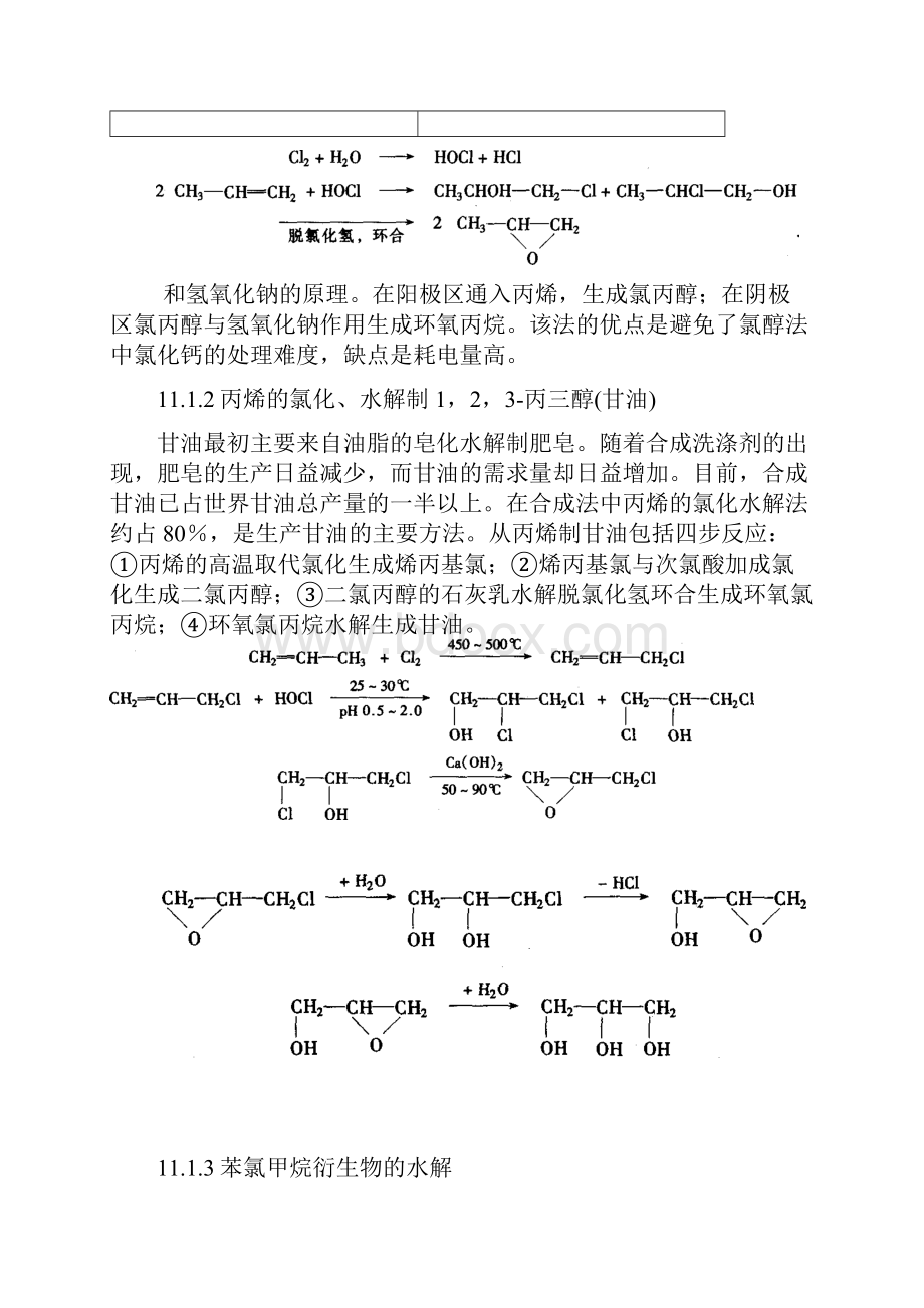 完整word版精细有机合成.docx_第3页