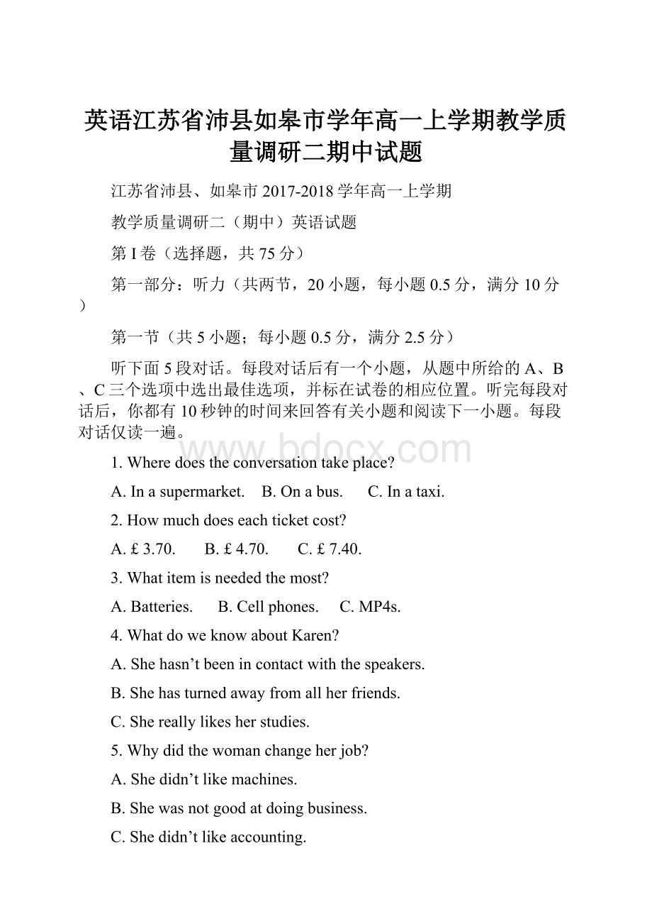 英语江苏省沛县如皋市学年高一上学期教学质量调研二期中试题.docx_第1页