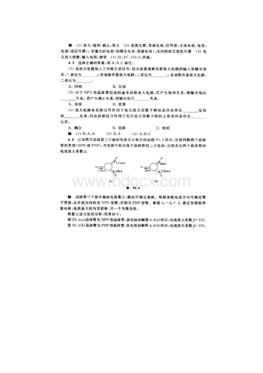 模拟电子技术基本教程华成英 第四章习题答案.docx_第2页