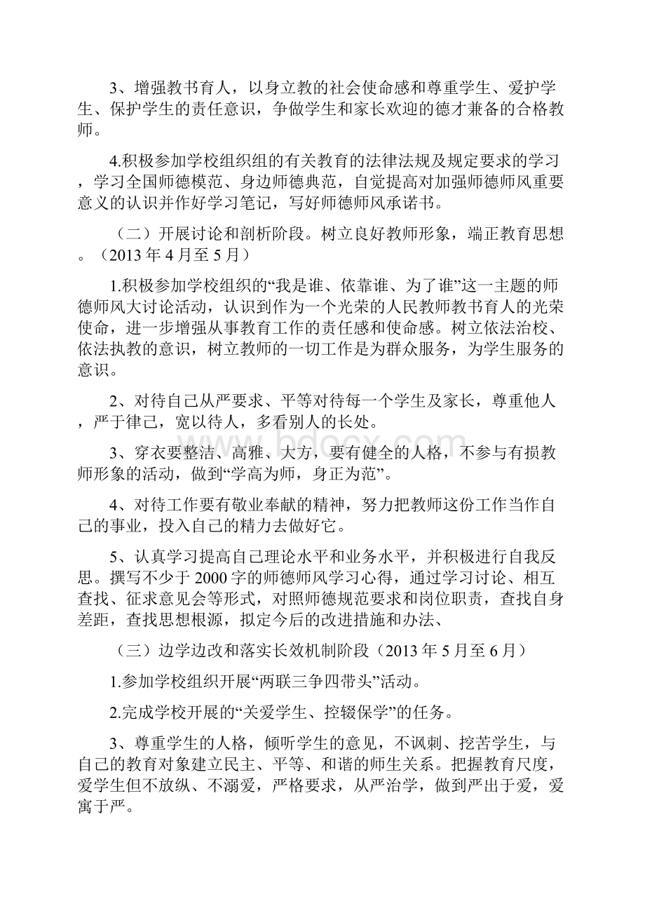 个人师德修养提升计划和目标.docx_第2页