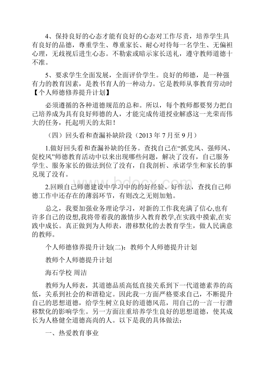 个人师德修养提升计划和目标.docx_第3页