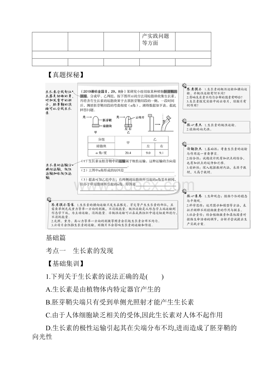 山东高考生物复习练习讲义专题19 植物的激素调节.docx_第2页