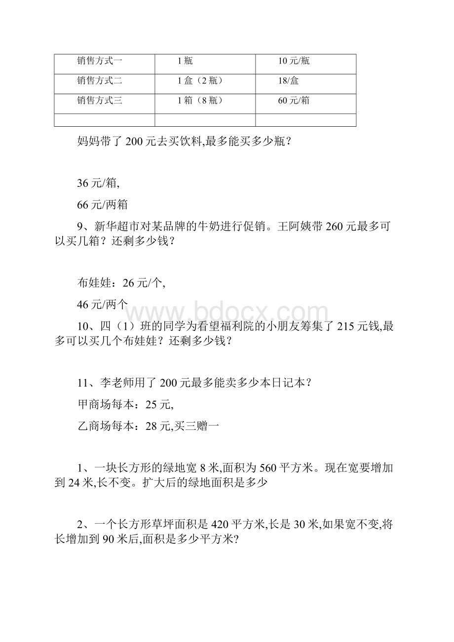 最新四年级数学上册解决问题的大全.docx_第2页