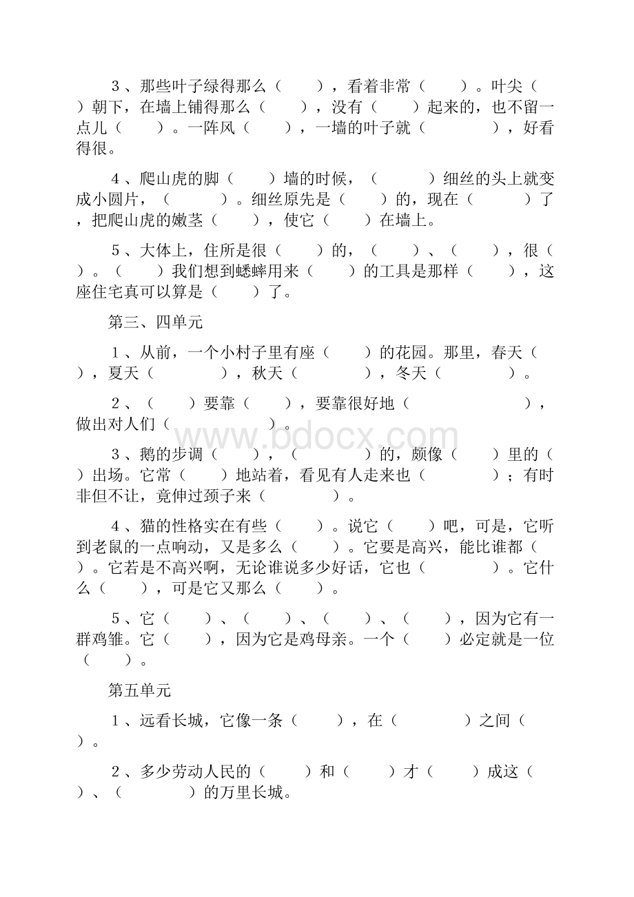 四年级语文上册按课文内容填空练习四年级语文上册按课文内容填空练习.docx_第2页