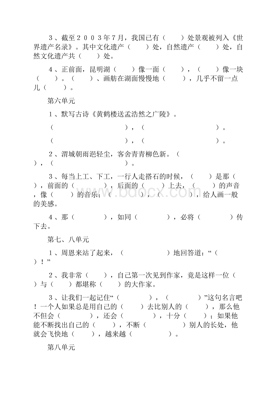 四年级语文上册按课文内容填空练习四年级语文上册按课文内容填空练习.docx_第3页