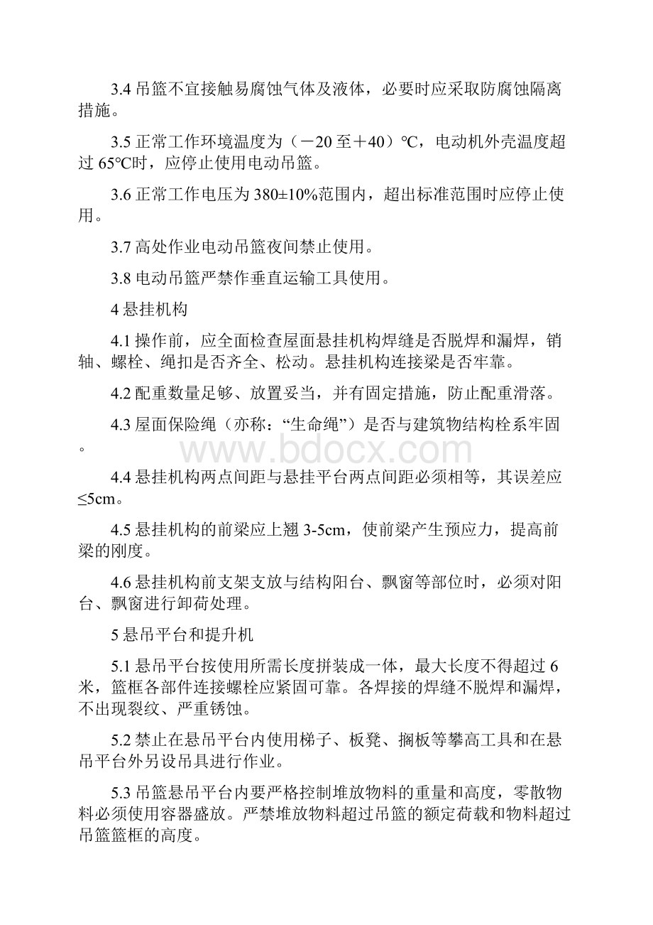 高处作业电动吊篮安全操作规程之欧阳化创编.docx_第3页