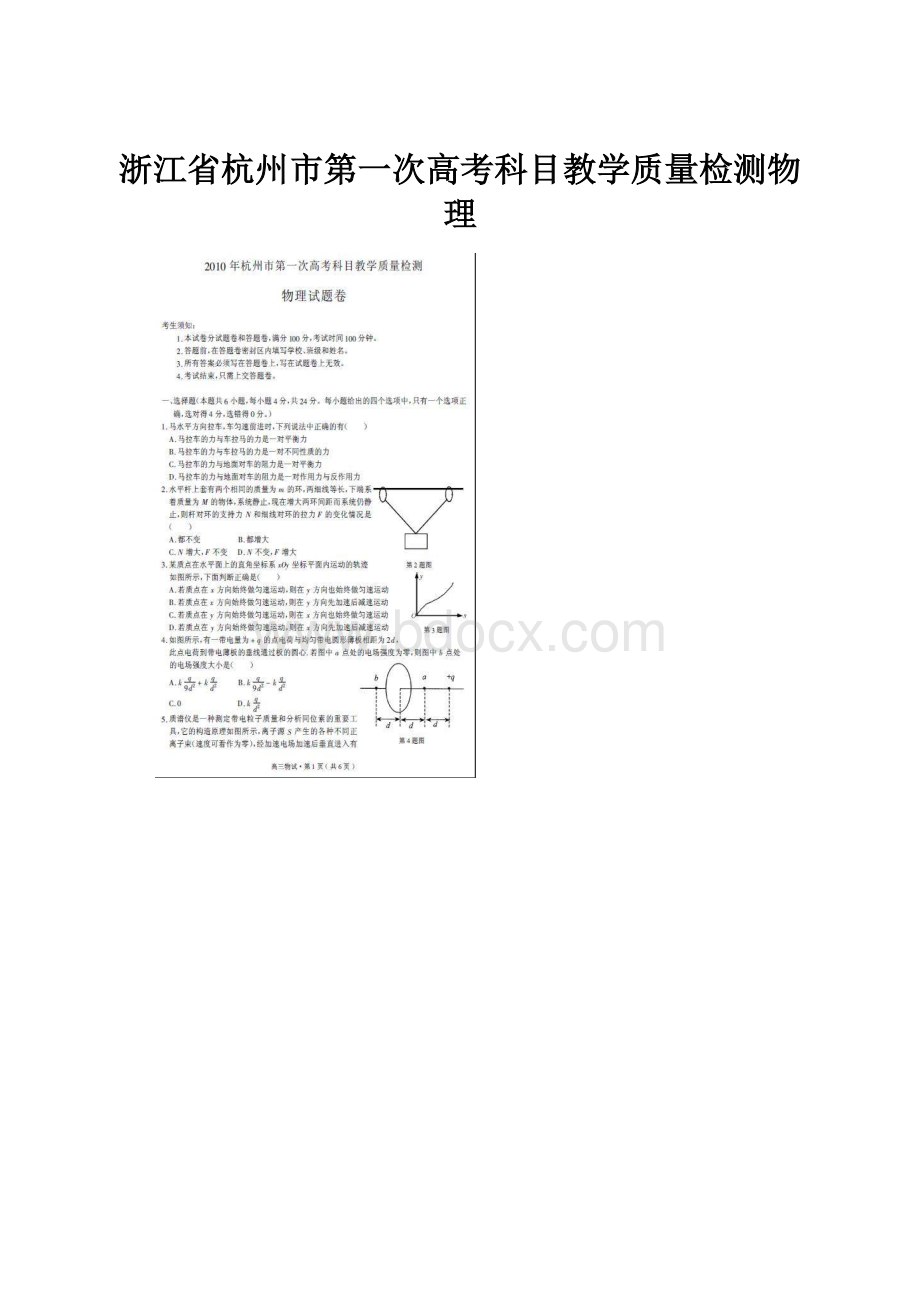 浙江省杭州市第一次高考科目教学质量检测物理.docx_第1页