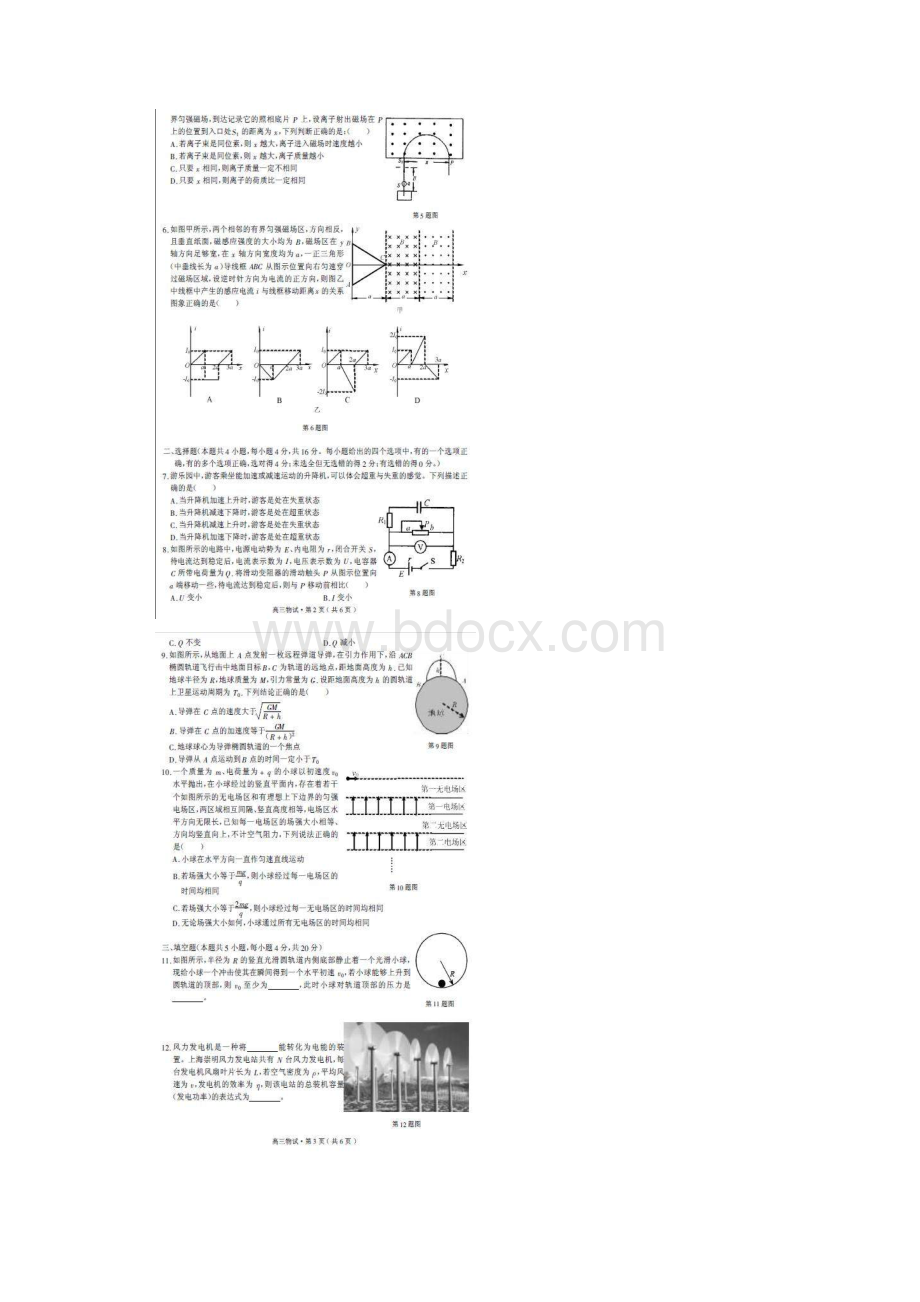 浙江省杭州市第一次高考科目教学质量检测物理.docx_第2页