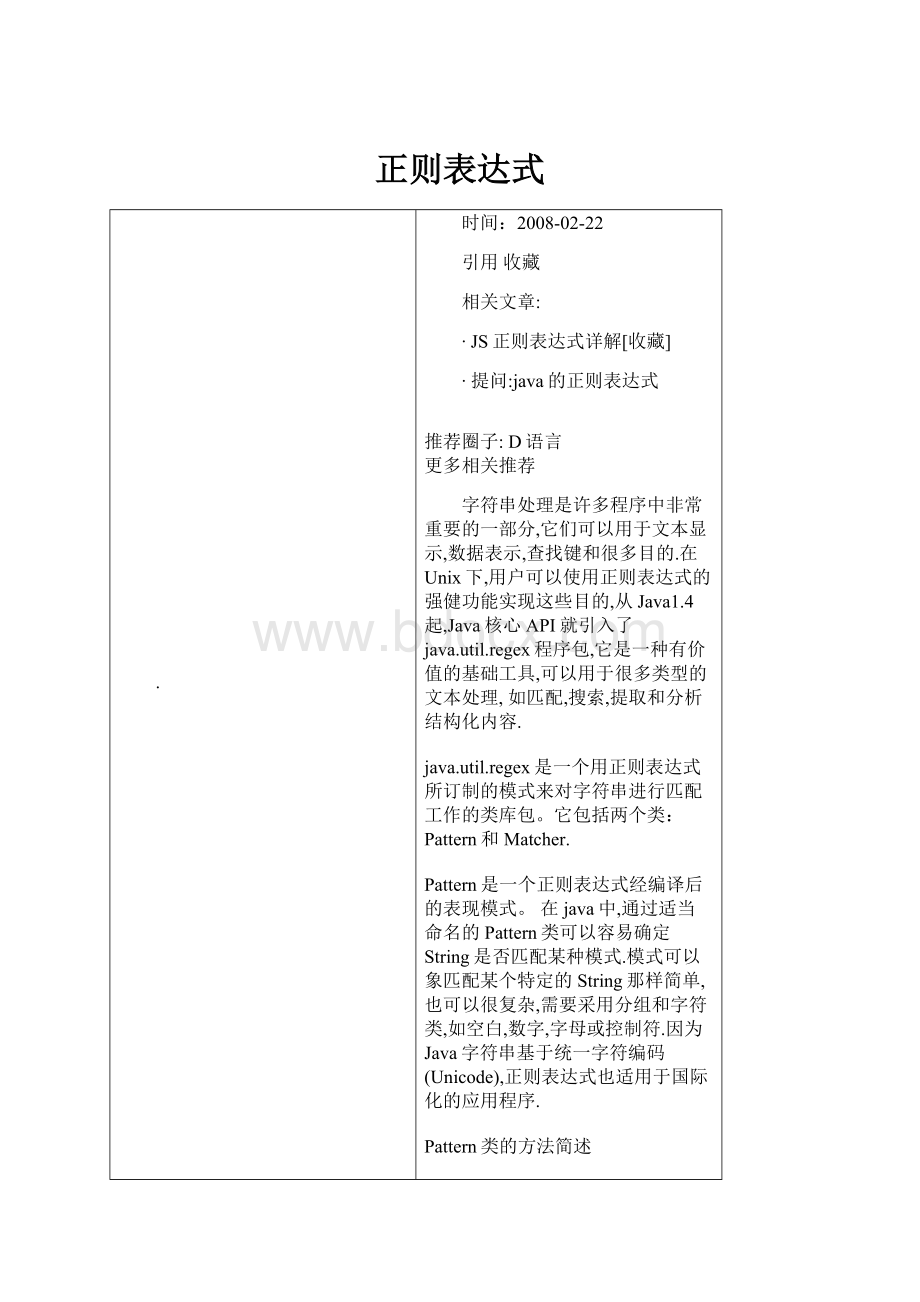 正则表达式.docx_第1页