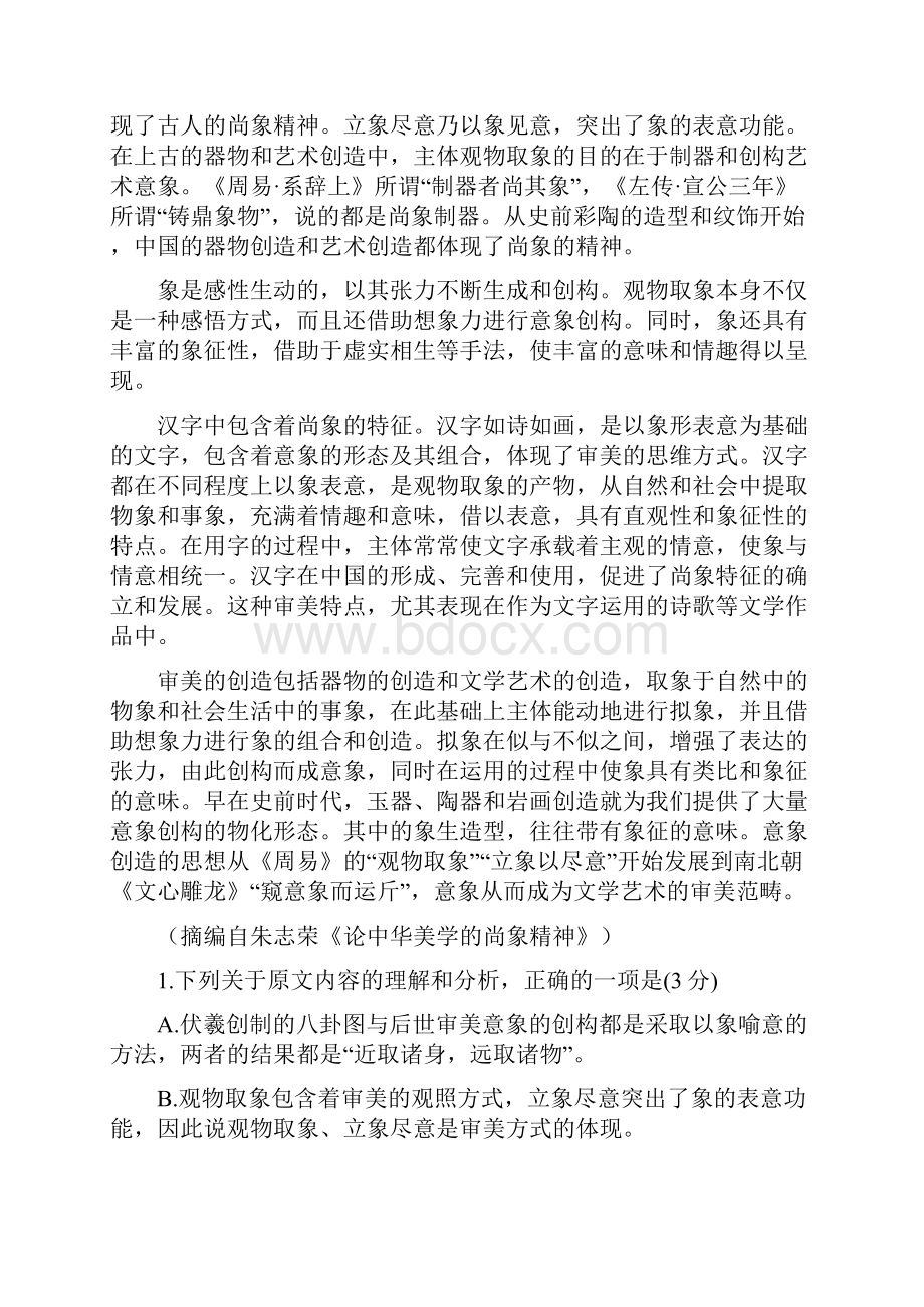 山东省新泰一中学年高二语文上学期竞赛试题.docx_第2页