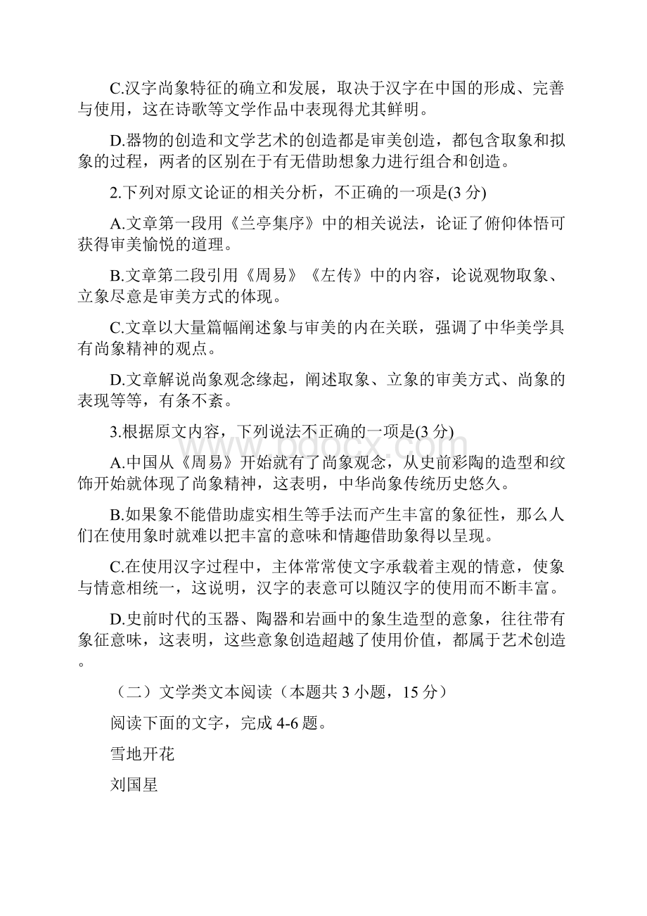 山东省新泰一中学年高二语文上学期竞赛试题.docx_第3页