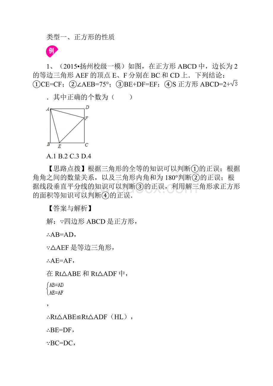 3 正方形基础知识讲解+练习.docx_第2页