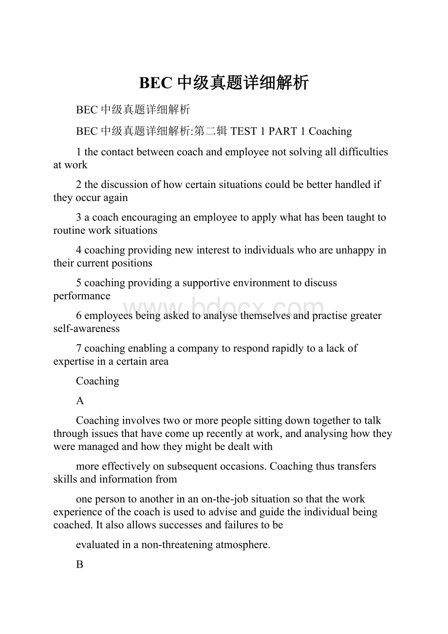 BEC中级真题详细解析.docx