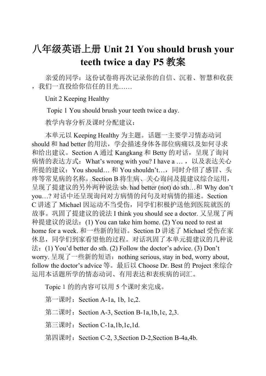 八年级英语上册 Unit 21 You should brush your teeth twice a day P5教案.docx_第1页