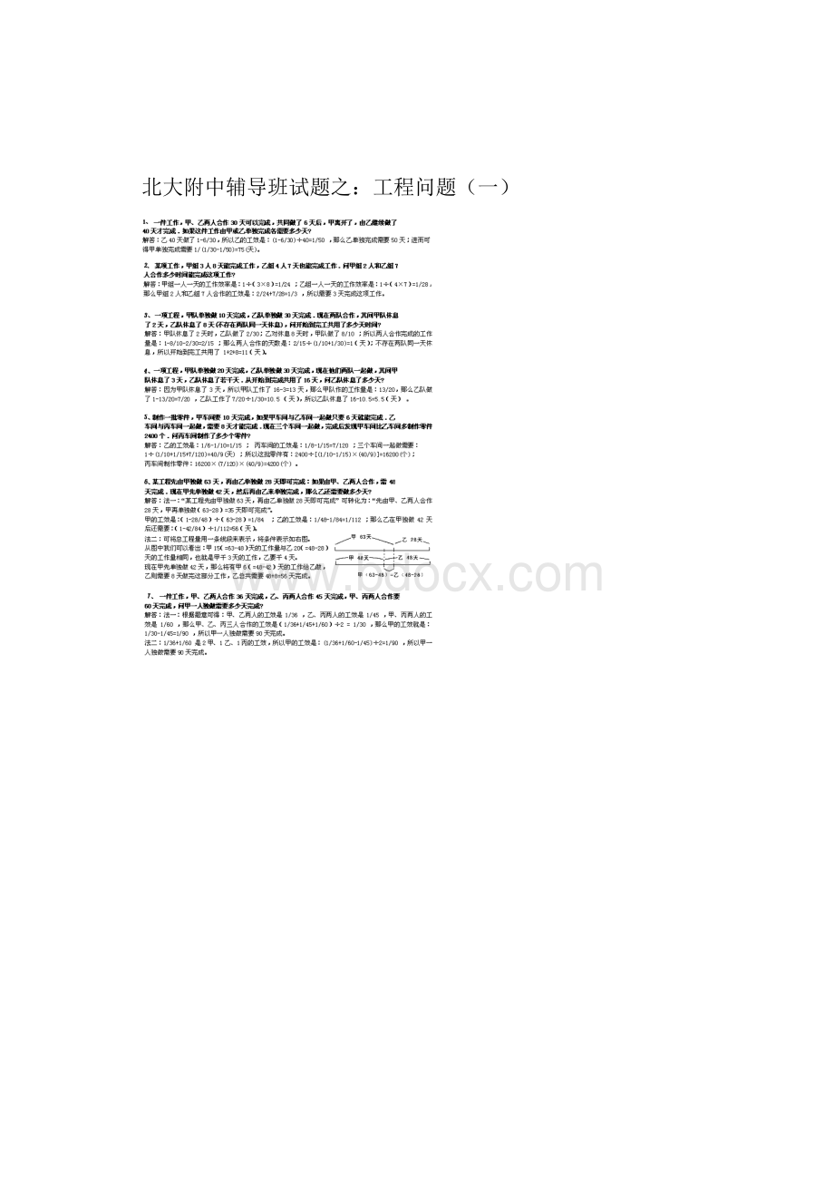 小升初小升初专题之工程问题篇15页.docx_第3页