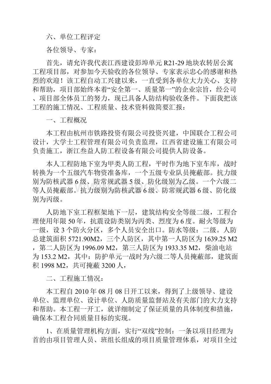 人防结构验收汇报.docx_第2页