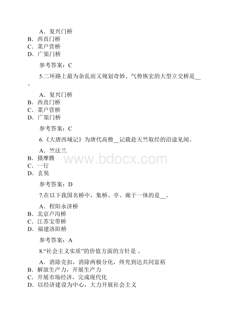 四川导游资格考试考试真题卷.docx_第2页