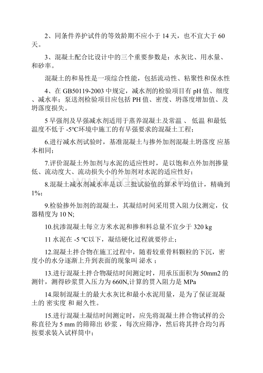 建筑材料检测试题及答案.docx_第2页