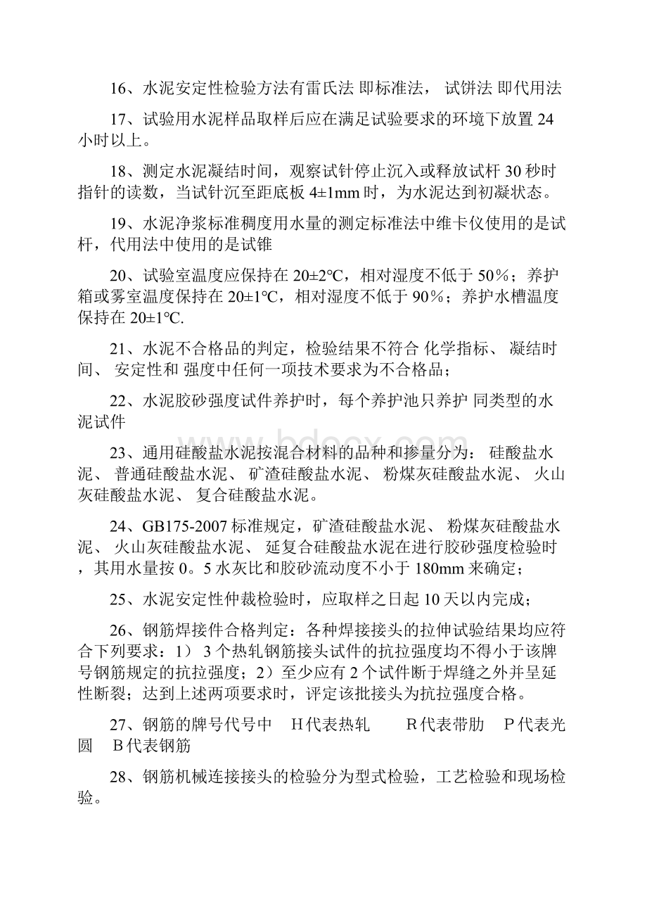 建筑材料检测试题及答案.docx_第3页