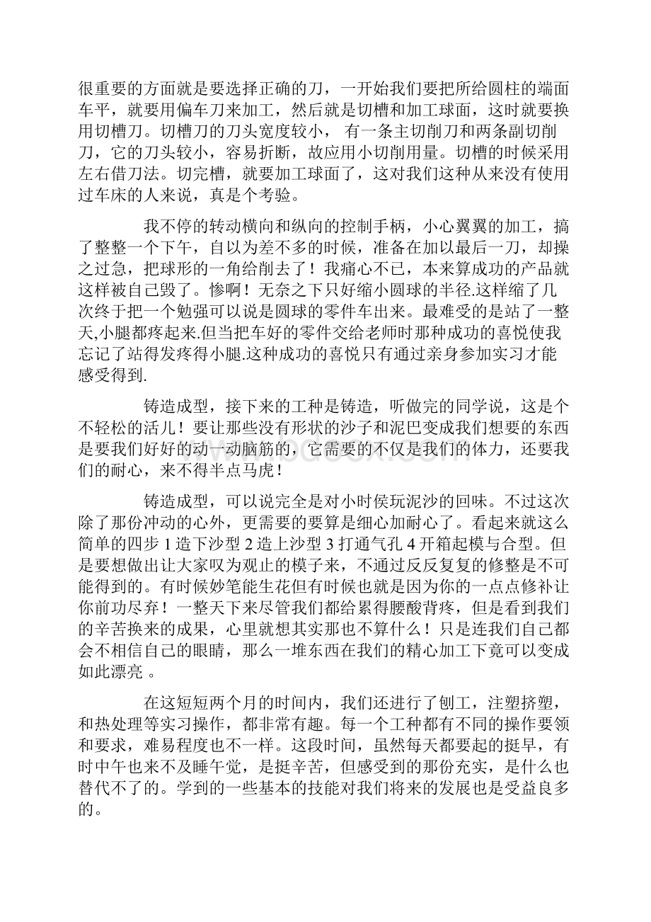 金工实训报告2.docx_第3页