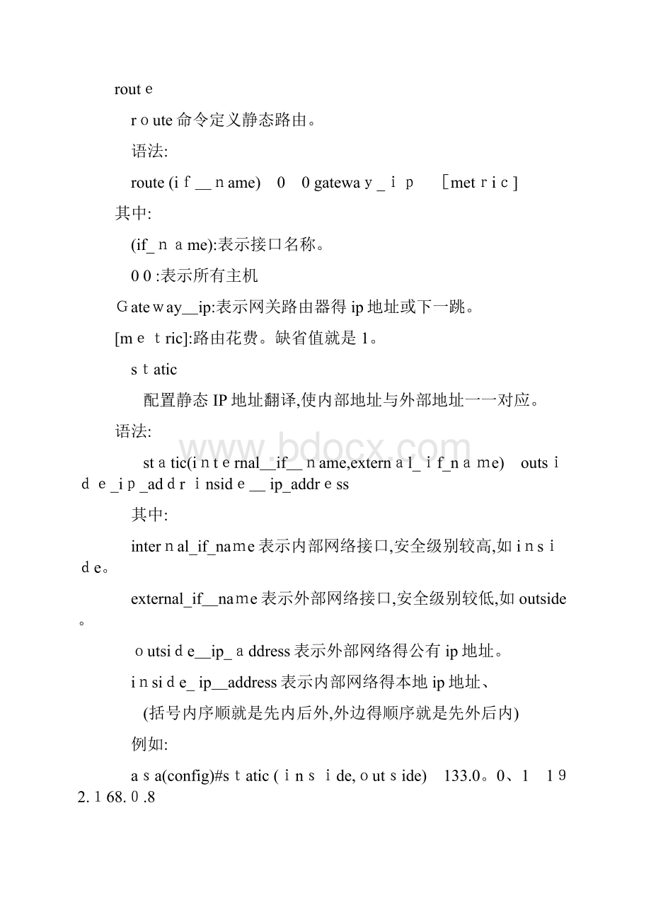 ASA配置命令.docx_第2页