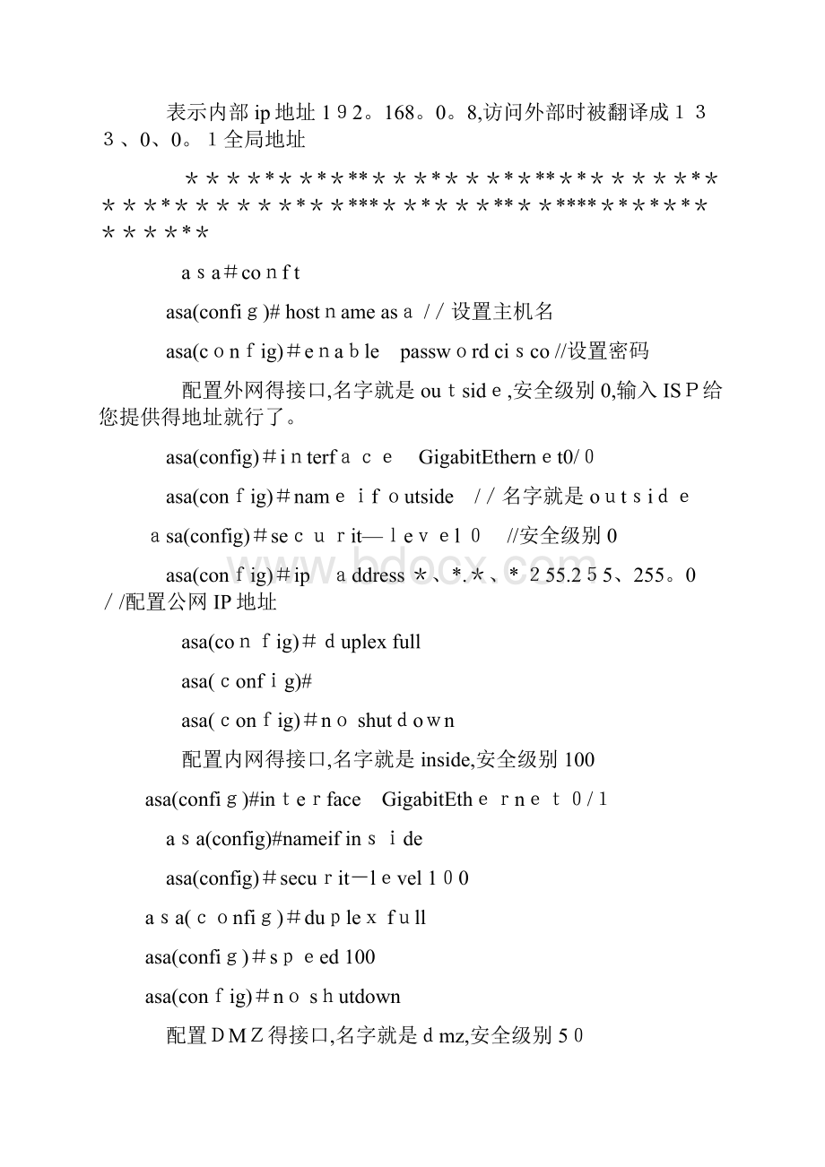 ASA配置命令.docx_第3页